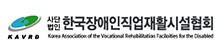 한국직업재활시설협회